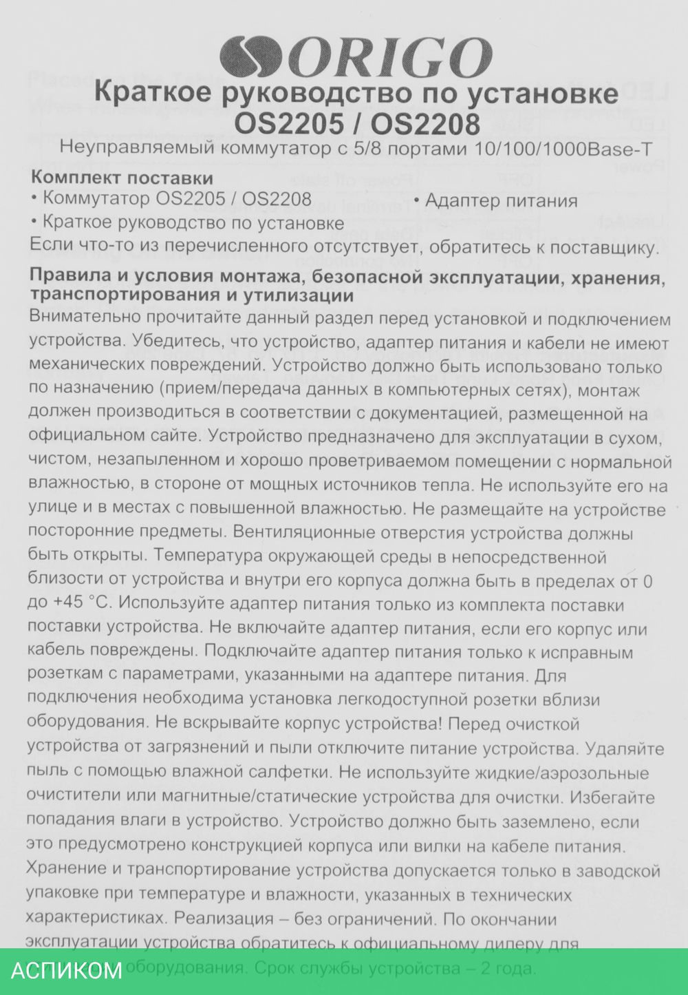 Коммутатор Origo OS2208/A1A