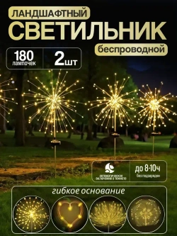 Светильник садовый на солнечной батарее/фонарь для сада дачи и огорода/светильник для дома