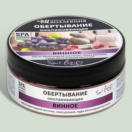 Обертывание для тела "Винное" омолаживающее