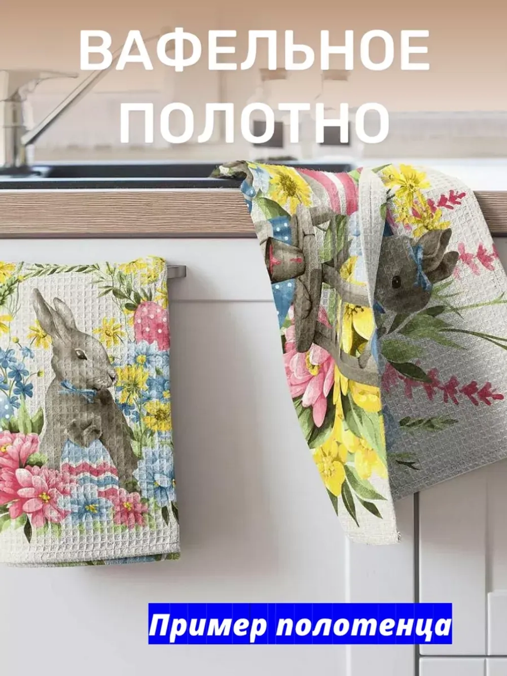 Ткань полотенечная 150см к Пасхе