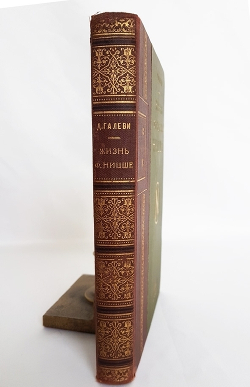 "Жизнь Фридриха Ницше". 1911г. - антикварное издание