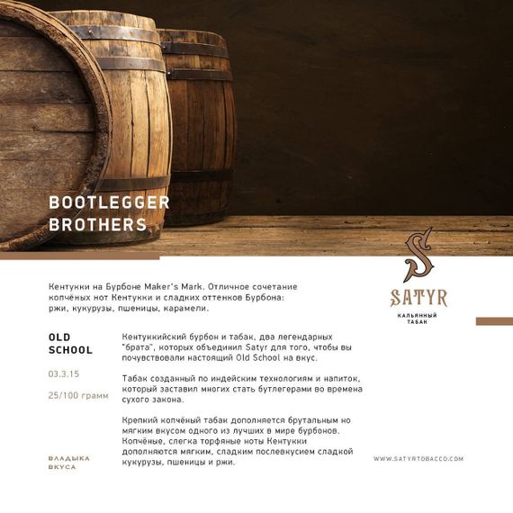 Satyr - Bootlegger Brothers (100г)