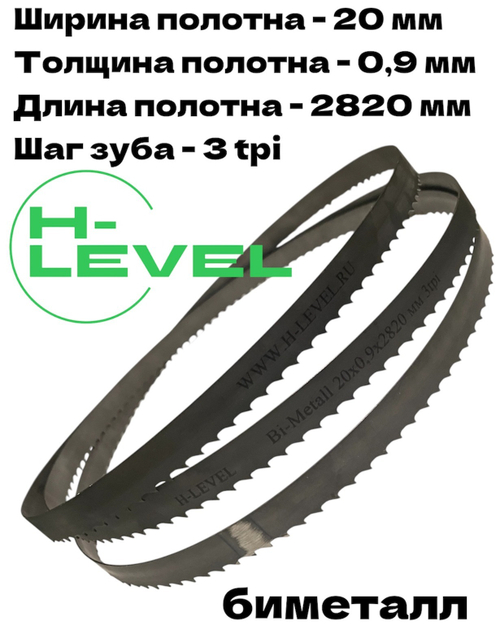 Полотно ленточное биметаллическое по дереву 20х0,9х2820 мм 3tpi для RECORD POWER SABRE-350