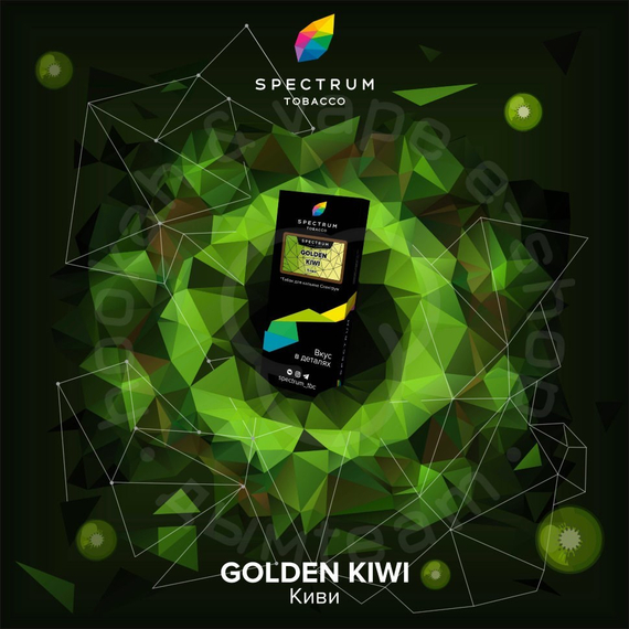 Spectrum - Golden Kiwi (Яркий киви) HL, 100 гр.