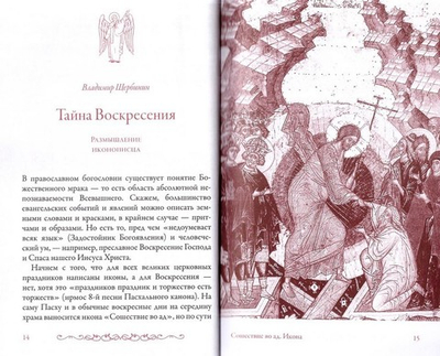 Тайна Вокресения. Рассказы и размышления современных писателей + диск