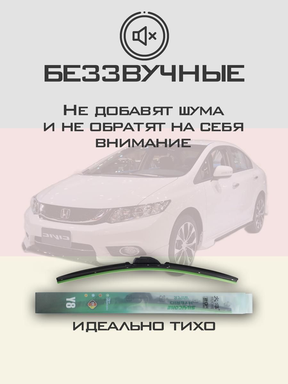 Щетки стеклоочистителя HUOYE Y8 700/650 мм на Honda Civic | Hook/J-Hook