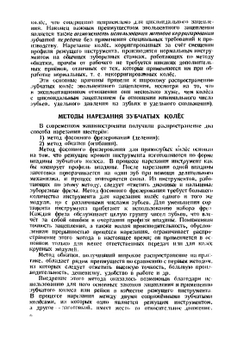 Режущий инструмент. Конструирование и производство. Том 3 | И.И. Семенченко