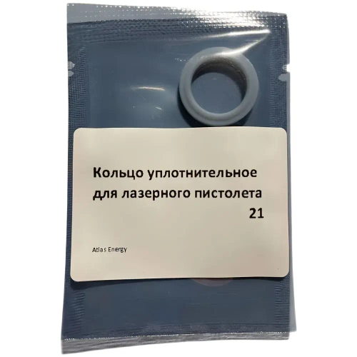Кольцо уплотнительное для лазерного пистолета SUP23T