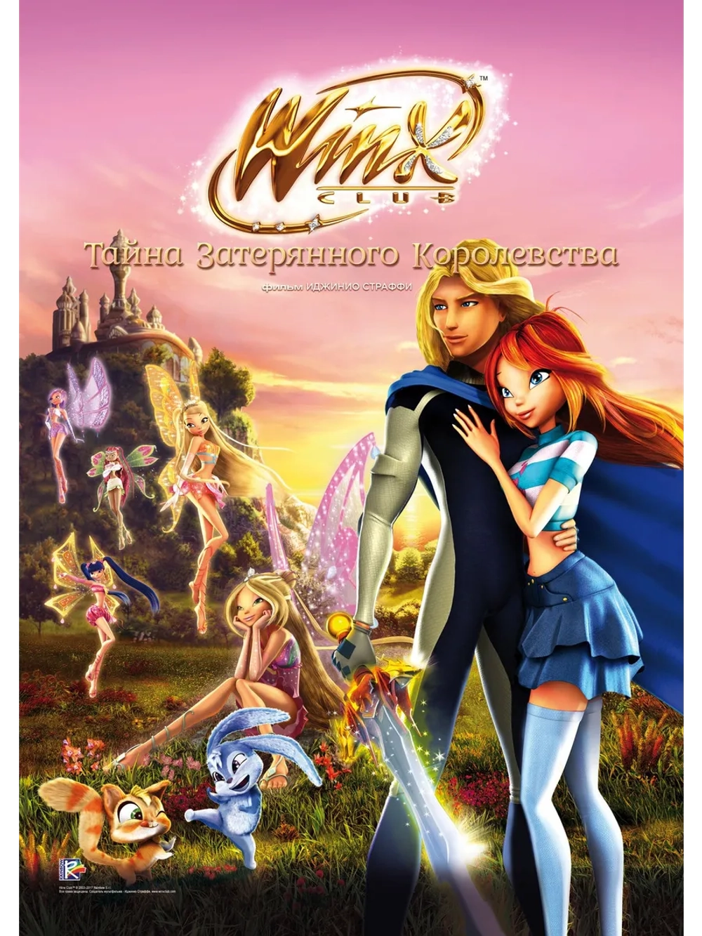 Клуб Винкс: Тайна затерянного королевства ( 2007 ) (DVD-R)