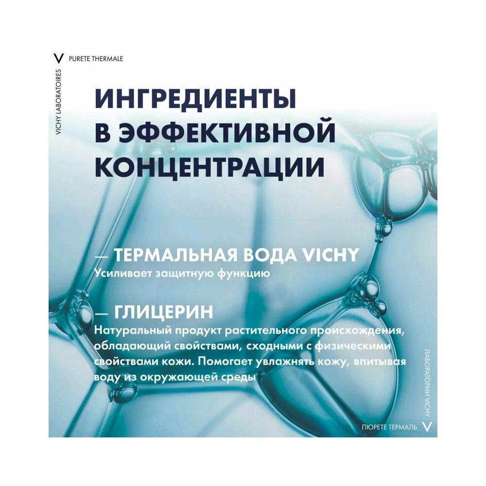 Очищающая пенка для умывания Vichy Purete Thermale, 150 мл