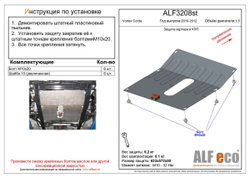 Защита ALFeco картера двигателя и кпп для Vortex Corda 2010-2012, V-1,5 (сталь 2 мм) арт.ALF3208st