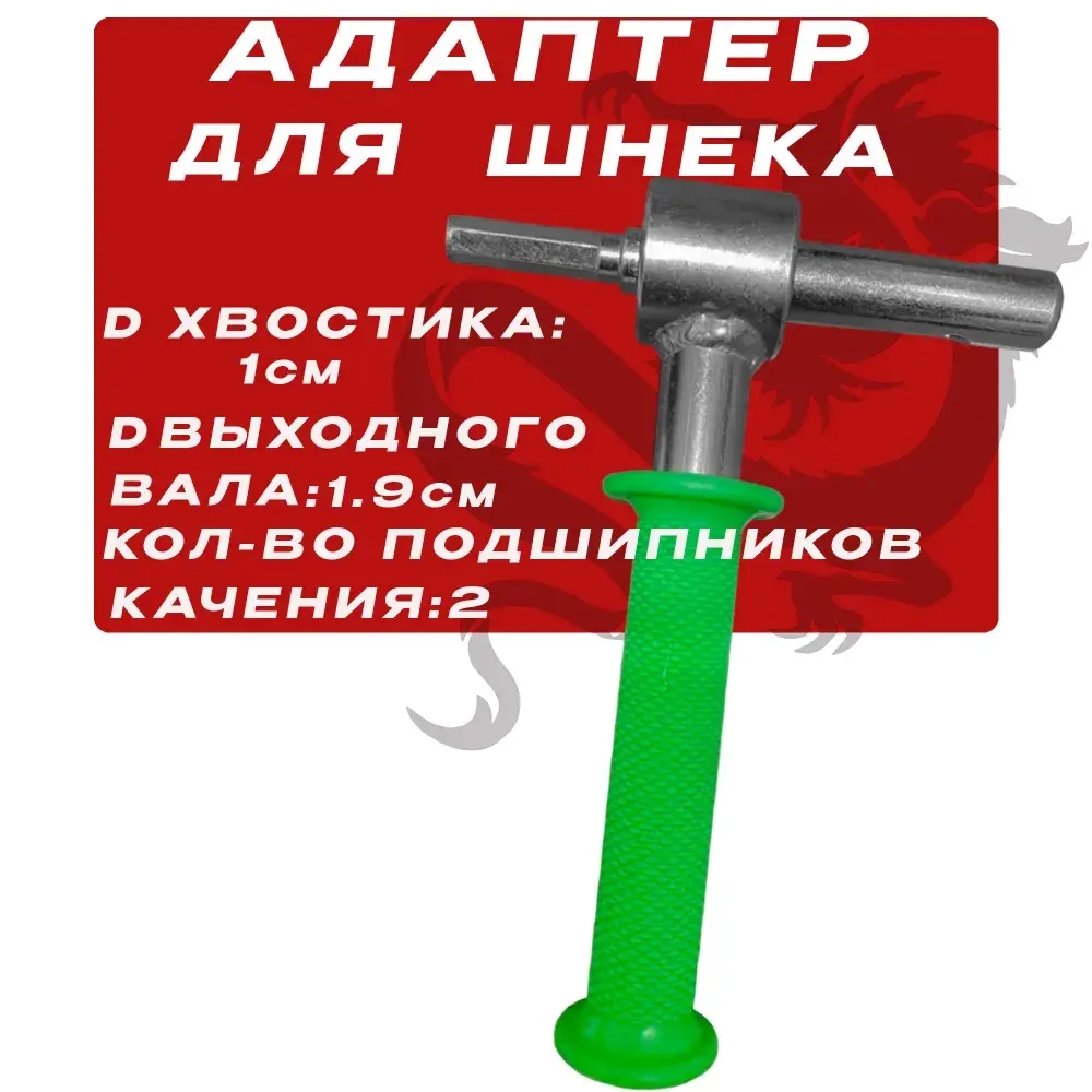 Адаптер с подшипником для шнека 19мм