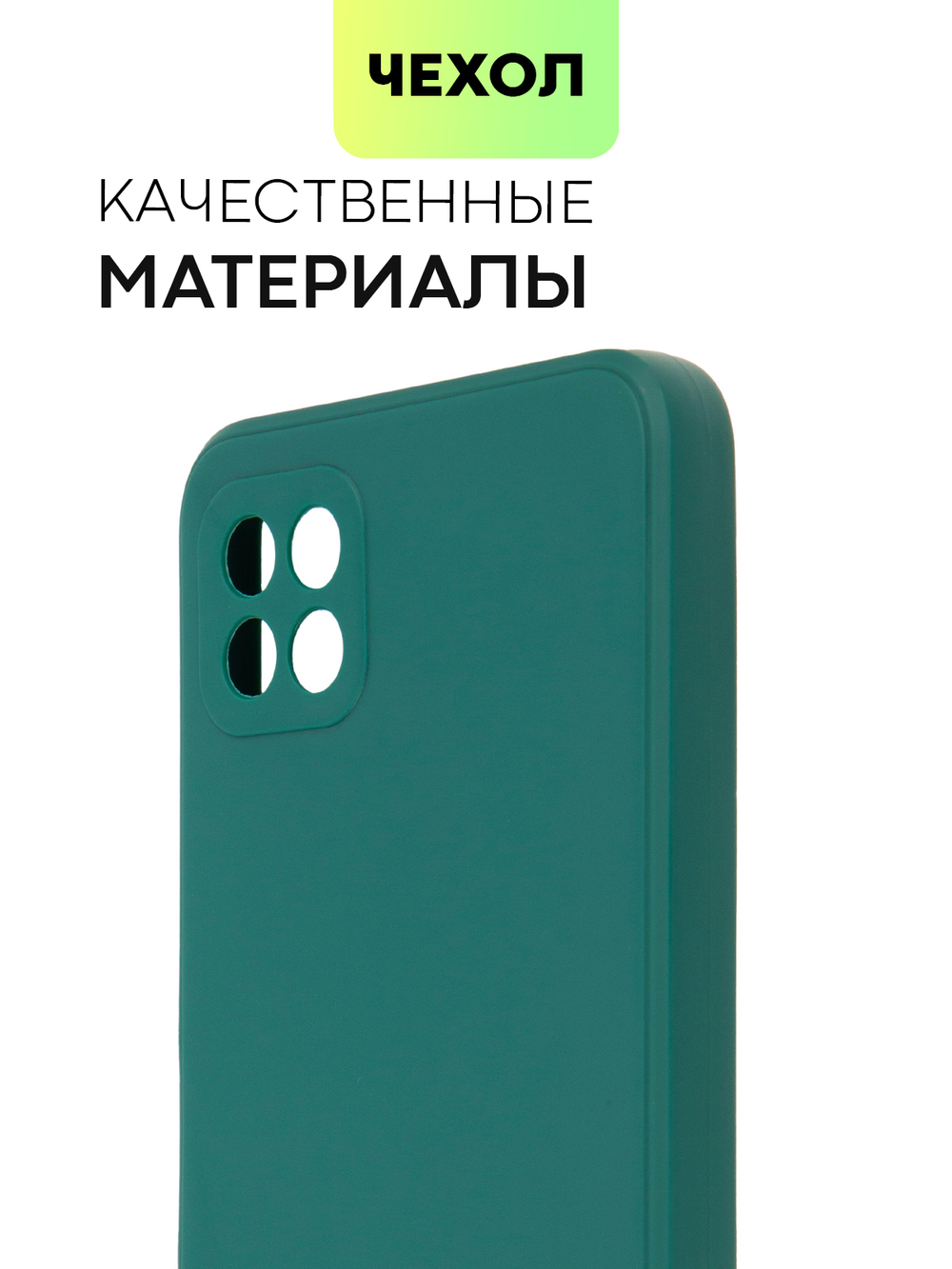 Чехол BROSCORP для Samsung Galaxy A22S 5G оптом (арт. SS-A22S(5G)-COLOURFUL-DARKGREEN)