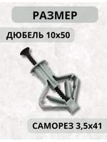 Дюбель для гипсокартона бабочка + саморезы, 50 шт, 100 пред.