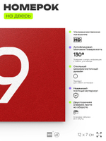 Табличка с номером 79 на дверь квартиры, для офиса, кабинета, аудитории, склада, красная 120х70 мм, Айдентика Технолоджи