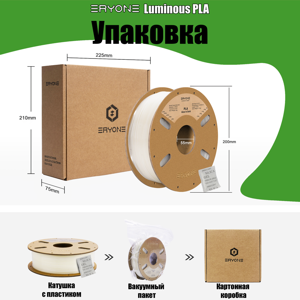 Пластик Eryone Luminous PLA 1.75mm 1kg Glow Green