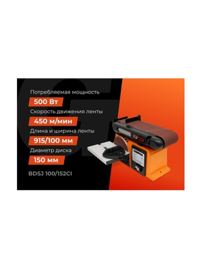 Ленточно-дисковый шлифовальный станок 500Вт Gigant BDSJ 100/152CI