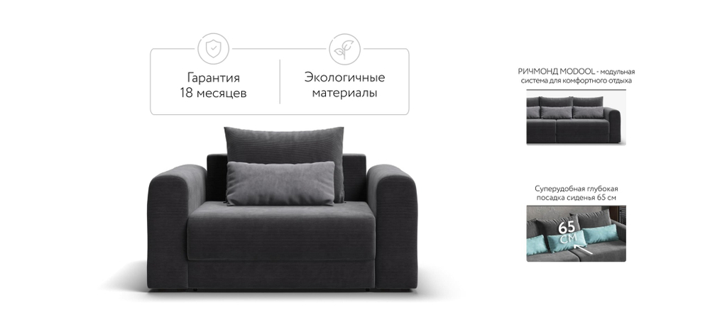 Кресло РИЧМОНД MODOOL Вельвет CORD графит