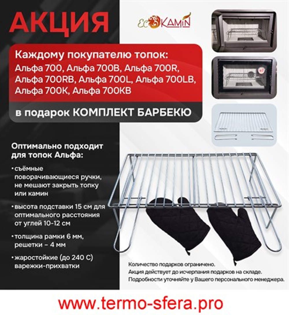 Каминная топка Экокамин Альфа 700 K с контргрузом