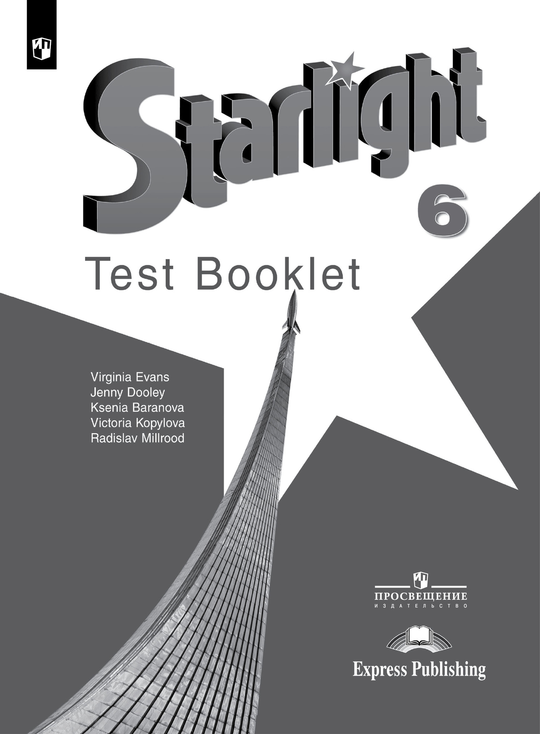 Starlight 6 класс. Звездный английский. Баранова К., Дули Д., Копылова В. Test booklet. Контрольные задания, 2022