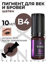 TINEL B4 – "Шатен"