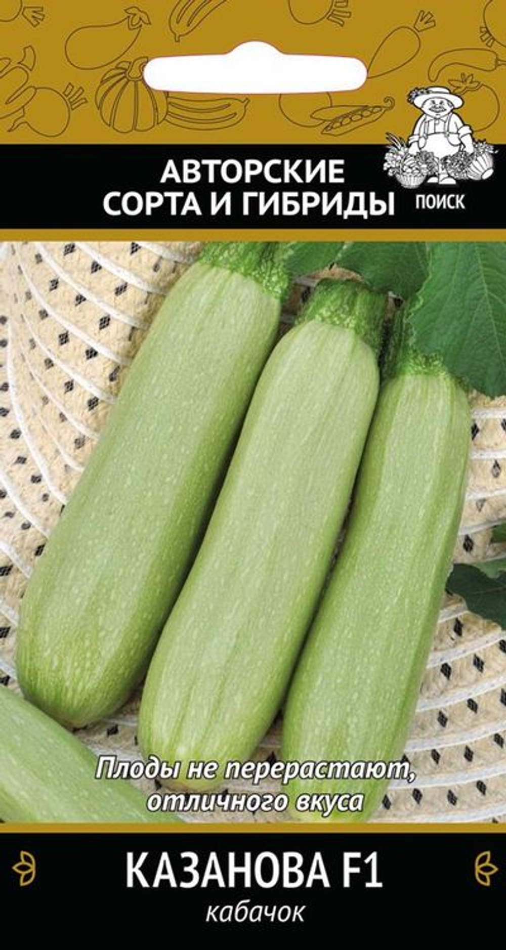 Кабачок Казанова