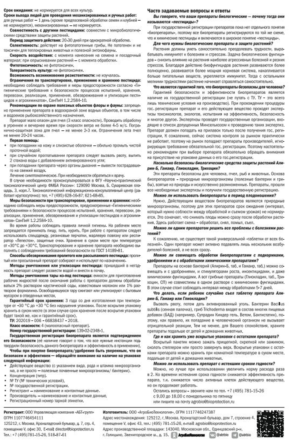 Алирин-Б для цветов, Биологический фунгицид, 20 таб.