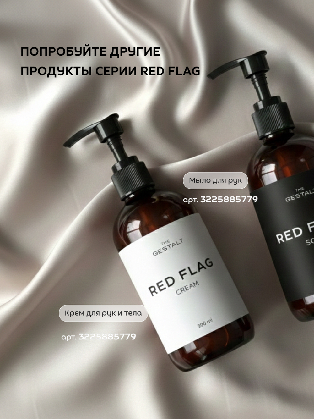 Крем RED FLAG 300 мл