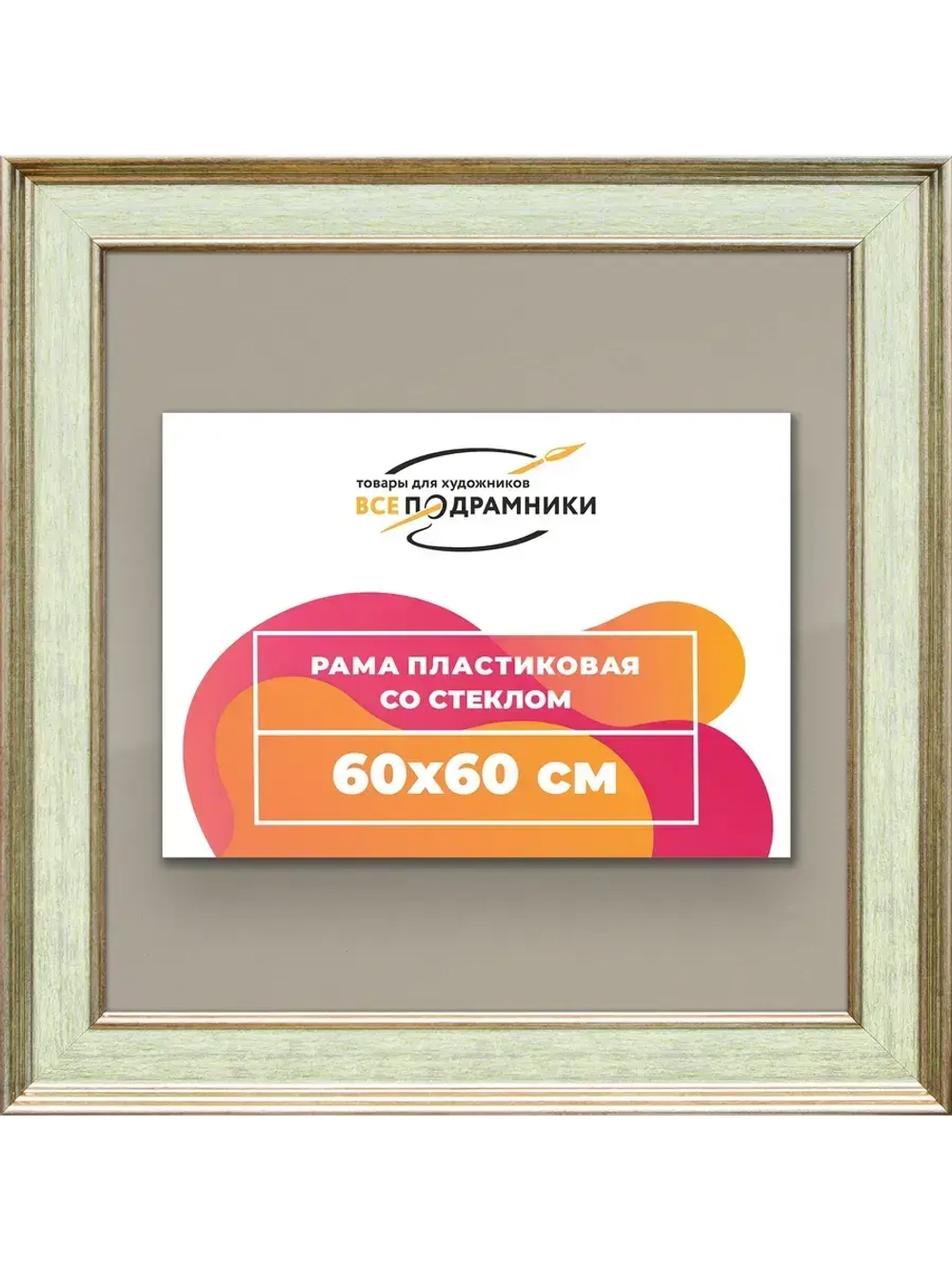 Рамка для постера и фотографий 60x60