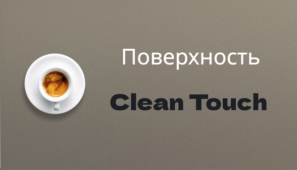 Clean Touch – технология будущего для ваших подоконников