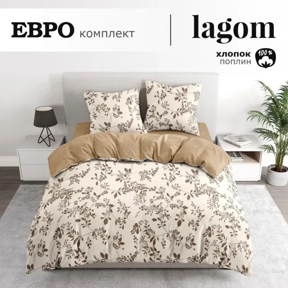 Комплект постельного белья lagom Лунд евро поплин