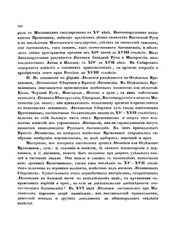 Полное собрание русских летописей. Том 1. Лаврентьевская и Троицкая летописи | А. Ф. Бычков
