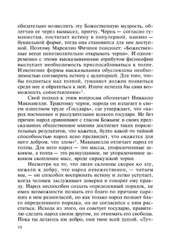 Толпа, массы, политика. Историко-философский очерк | М.А. Хевеши
