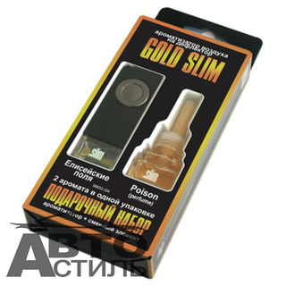 Ароматизатор на обдув SLIM  GOLD набор - Елисейские поля+Poison SMGD -304
