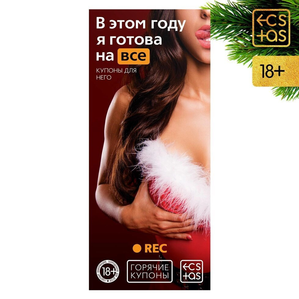 Набор для двоих «Купоны №2», 10 штук, 18+