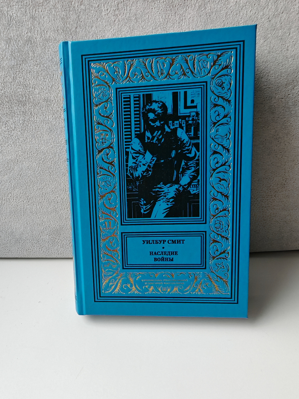 Наследие войны