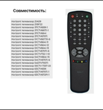 Пульт для Горизонт/Витязь RC-6-7 (HOT312) Huayu