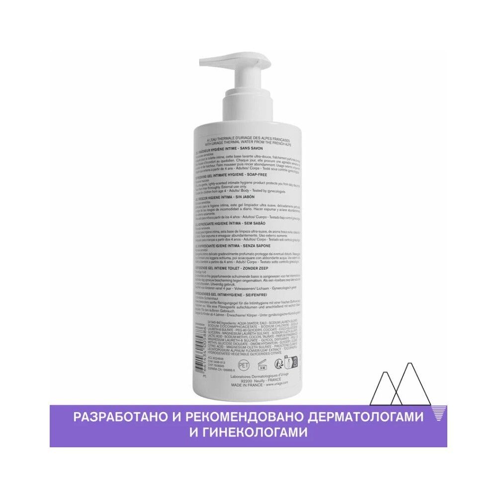 Uriage Gyn-Phy Refreshing Gel Intimate Hygiene Освежающий гель для интимной гигиены, 500 мл