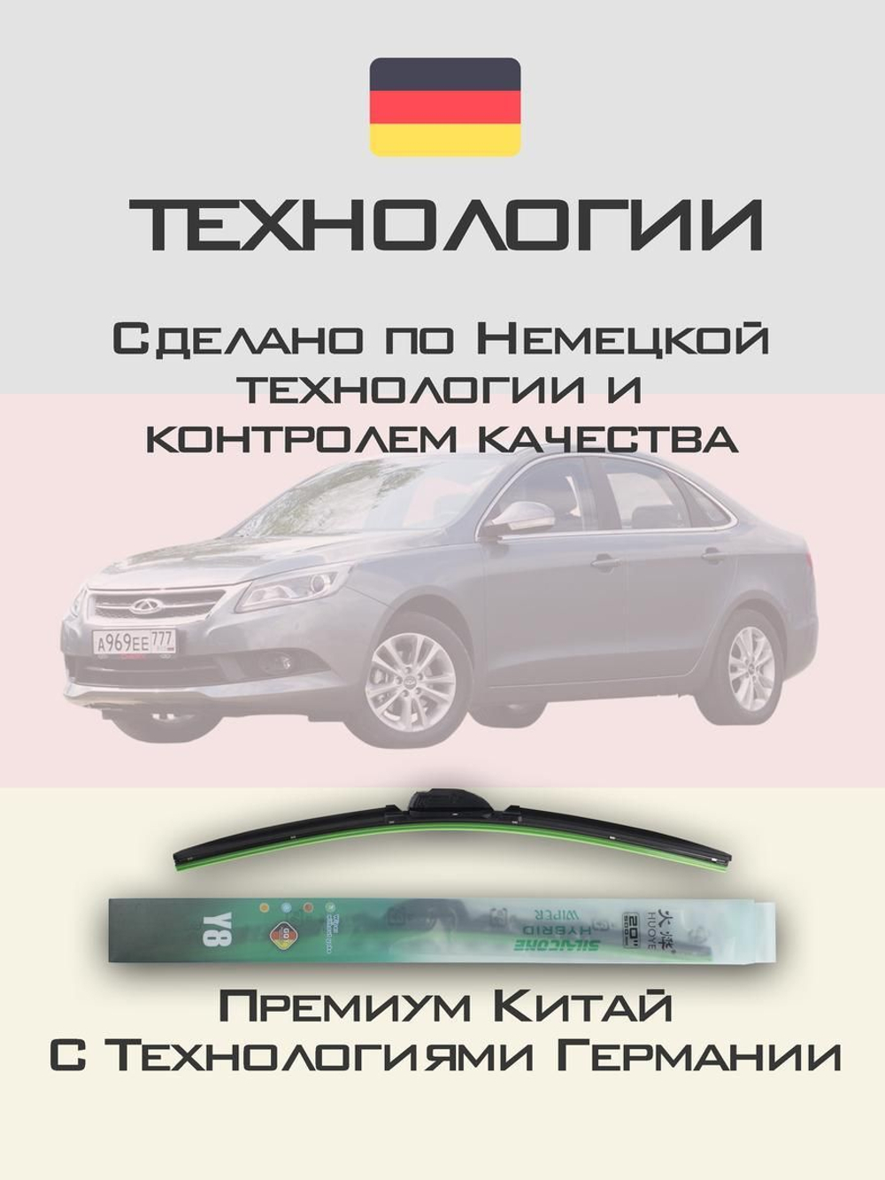 Щетки стеклоочистителя HUOYE Y8 600/450 мм на Chery Arrizo7 | Hook/J-Hook