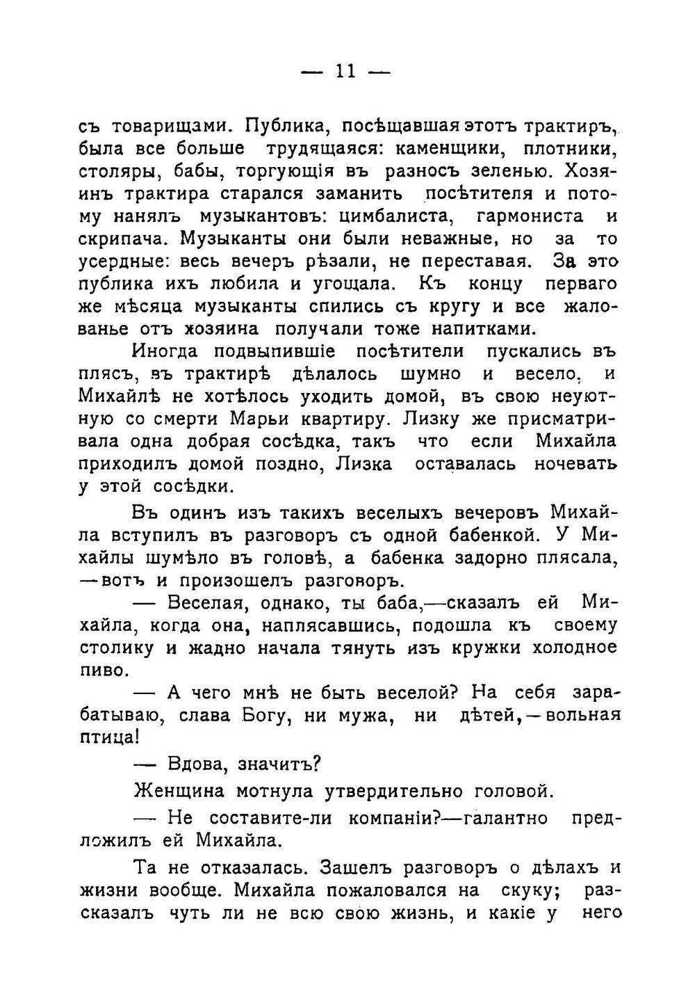 Пестрядь. Рассказы и наброски | Любич Ефим Николаевич