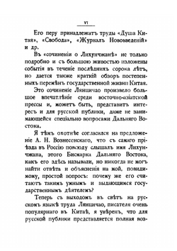 Лихунчжан или Политическая история Китая. За последние 40 лет | А. Н. Вознесенский; Лянцичао