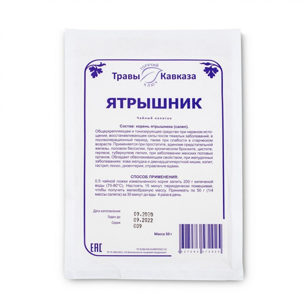 Ятрышник (салеп, корень)