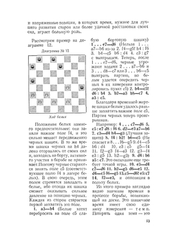 Середина игры в шашки | Т.Л. Шмульян