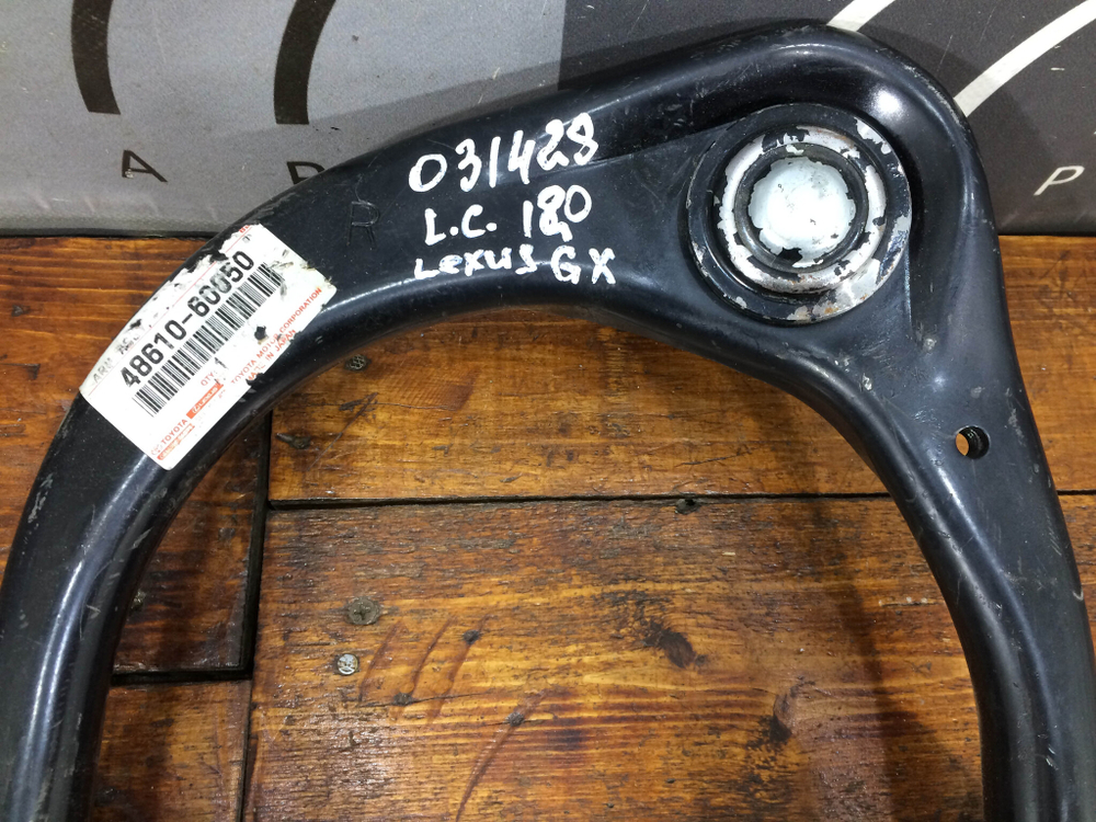 Рычаг передний правый Land Cruiser Prado 120 Новый Оригинал 4861060050