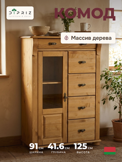 Комод 91х42х125, Susanna, с 5 ящиками для одежды, стеклянная дверца, винтажный, классический, в гостиную, спальню, прихожую, массив сосны, Dipriz