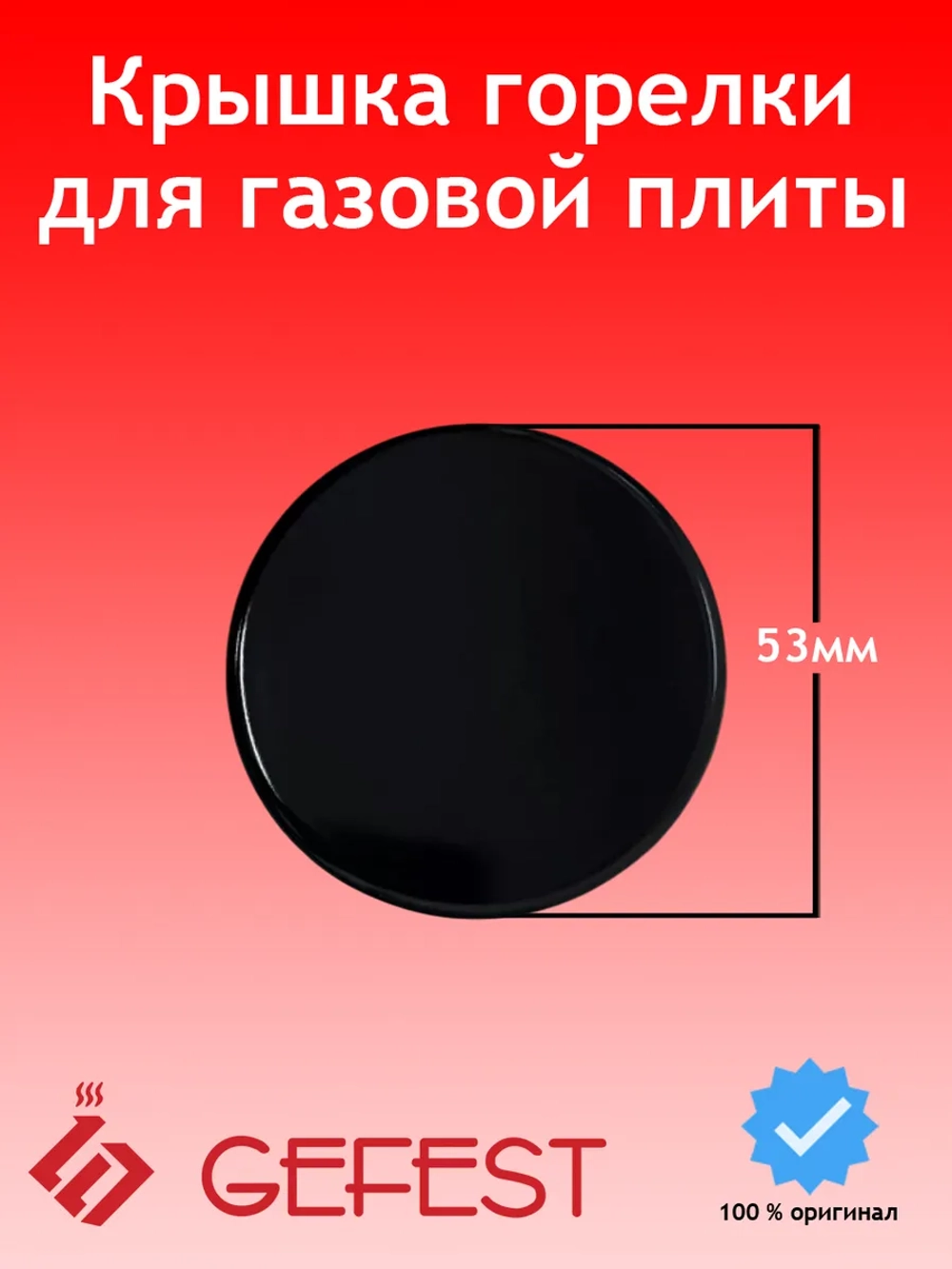 Крышка горелки малая PS20039-00-005