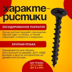 Саморез 4.2 x 75 мм 200 шт. 1 кг.