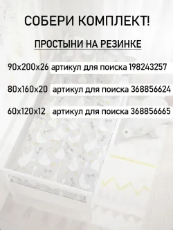 Простынь детская поплин Сказка "Гусь обнимусь на сером"
