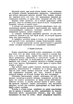 Целебные силы природы. Полный целебный травник | Коллектив авторов