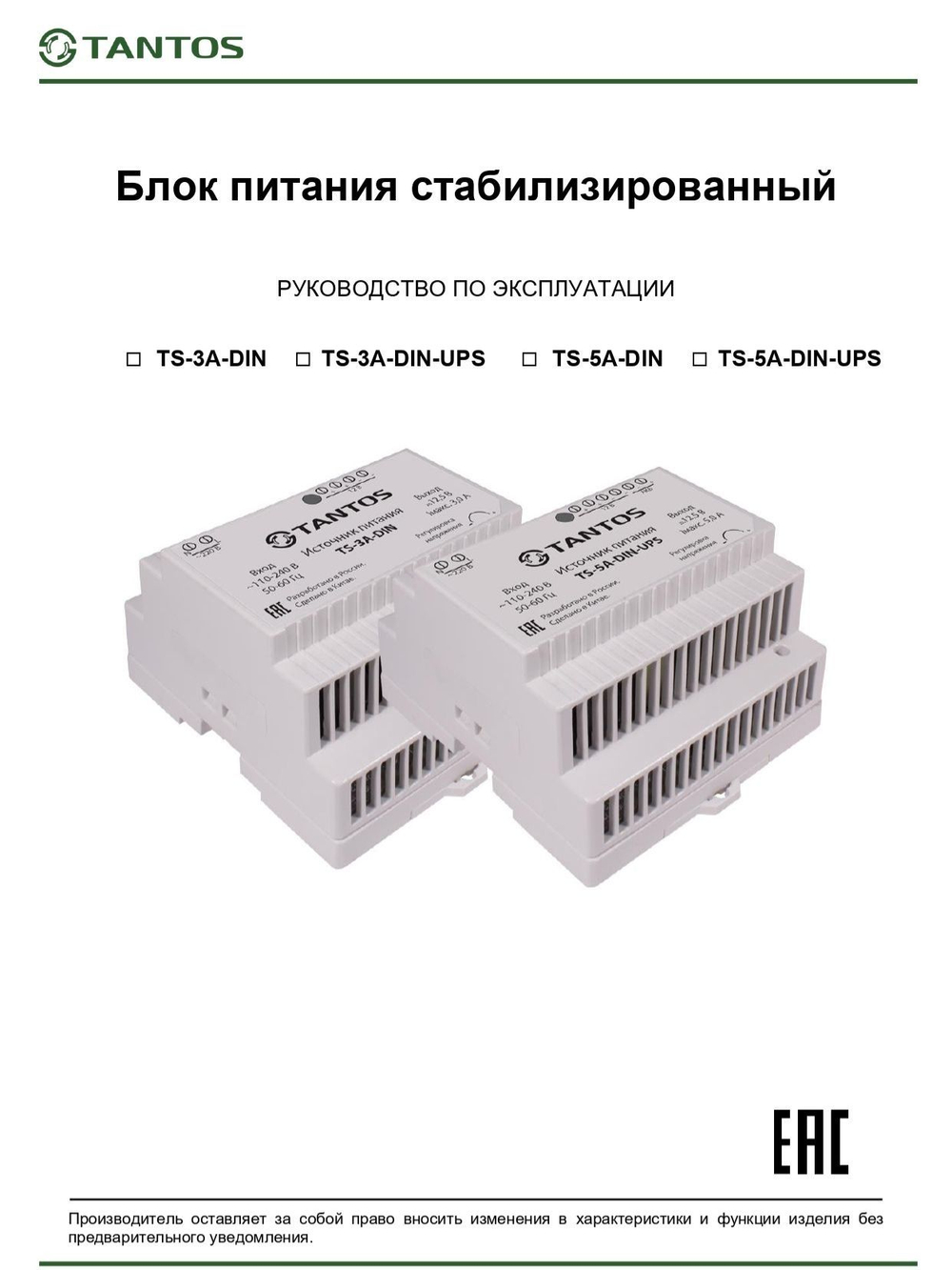 Источник бесперебойного питания TS-3A-DIN-UPS